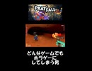 どんなゲームでもホラゲーにしてしまう男