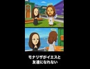 【トモコレわくわく生活】モナリザがイエスと友達になれない
