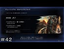 新たな出会い 剣士オルベリク ＃４２【オクトパストラベラー0】
