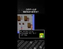 このゲームが何かわかりますか？正解は概要欄で発表！