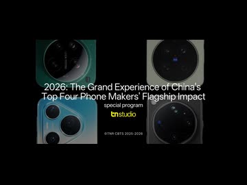 2026年中国四工場イメージフラッグシップ大体験【EN】