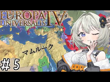 【eu4】砂漠の紲【aivoice実況プレイ】#5