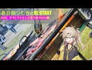 春日部つむぎとREStart 2026サモトラケさんを囲う会(BBQ編)