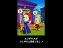 【トモコレわくわく生活】エリザベス女王がカエサルと同居できない