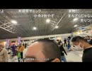 【野田草履P超会議１日目】６　まーた未成年女子（おにん＆ぴーぽー）に嬉しそうに長絡みしてしまう　等【ニコ生】