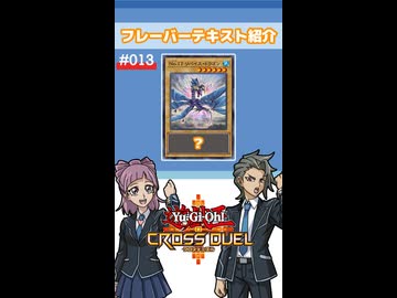 【クロスデュエル部】テキスト紹介『No.17 リバイス・ドラゴン』編