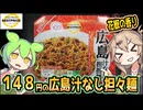 [トプバPB] 広島汁なし担担麺