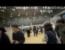 【野田草履P超会議１日目】８　グ「ちょ待って、これお会計してないかもしれない」等　※こんなことある？恐ろしい沼人間だわぁ　等【ニコ生】