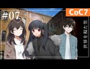 新クトゥルフ神話TRPGリプレイ「世界を視た男」Part7【裏口卓】