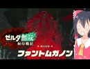 過去に行った魔理沙のゼルダ無双　封印戦記実況part12