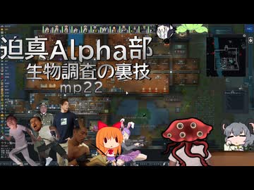 迫真Alpha部～生物調査の裏技.mp22[RimWorld]