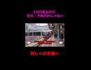E253系なのに日光・きぬがわじゃないショート
