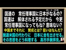 26・4・25夜　今更　国連常任理事国？意味あるの？DS国連　脱退しようよ。