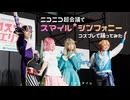 【プロセカ踊ってみた】スマイル*シンフォニー - ワンダーランズ×ショウタイム【コスパフォ】