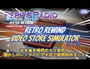 90'のレンタルビデオ屋さん始めました。 Retro Rewind 第３回
