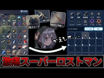 【切り抜き】高額物資をロストし、配信を切る男【エスケープフロムダッコフ】