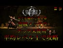 オクトパストラベラー０　初期レベルで攻略part９　全てを極めし者１章　盗賊メッサラ　オクトラ０