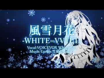 【オリジナル】風雪月花-WHITE=VVFUL-【WhiteCUL】