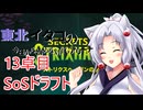 【MTGAドラフト-ストリクスヘイブンの秘密】東北イタコの今日から始めるMTGアリーナ 13卓目【ボイスロイド解説】