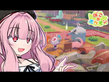 ことのは地方復興記！#16【ぽこ あ ポケモン】