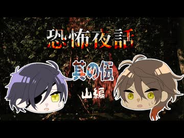 【刀剣乱舞偽実況】恐怖夜話【その５】