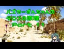 パズラーずんちゃんのタロスの原理 【The Talos Principle:R】Part11