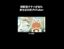 初配信でクソが出たおそば大好きVTuber