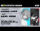 【#37後半】バーンズスクールRADIO【ゲスト：福原綾香】_