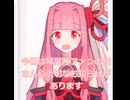 【ご協力のお願い】琴葉茜の規約に関する自主アンケート【株主総会】ショート版