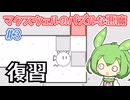 熱いと冷たいを運ぶパズル3【マクスウェルのパズルな悪魔】