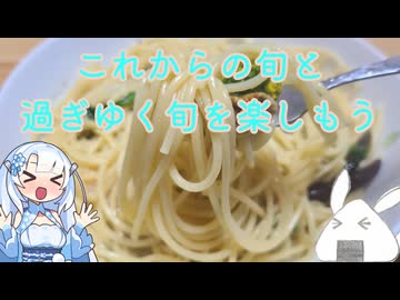 【食材加工・一品もの】過行く春とこれから来る春を一緒に楽しみましょうか（アンチョビと菜の花のペペロンチーノ）【ゆっくり音声】