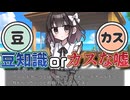 将棋の駒が五角形なのは"互角"の勝負をしようって意味なんだよ 【豆カスちゃん -豆知識とカスみたいな嘘をランダムに語る少女-】