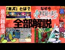 【新・世界樹】2200時間勢の「裏パ」攻略解説 #1｜導入と血塗られた隻腕戦