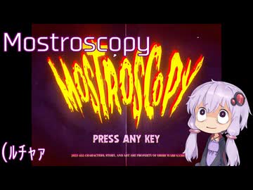 【Steam】Mostroscopy ノーコンティニュークリア【結月ゆかり実況】
