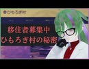 ＜配信アーカイブ＞【【ひもろぎ村移住者募集中】　神瀬の新しい居住地に出来るか検証していく。 【ARG】
