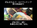 【過去動画宣伝】休日の朝のワッフル【ずんだもんワールドクッキング】