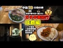 【成都】三星堆遺跡とは何か 文明と食、四川料理に残る思想 【中国70日間の旅】老妈蹄花 鱼香肉丝 熊猫基地