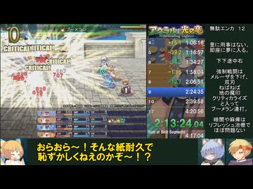 【再走】アウラルと光の竜GL RTA4時間19分15秒パート4
