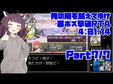 【RTA/俺屍R】俺の屍を越えてゆけ　リメイク版　裏ボス撃破RTA　4:01:14　part7/7【東北きりたん解説実況】