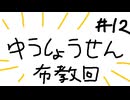 【星の翼】その12、優勝戦のすゝめ - 布教回【解説？】