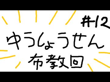 【星の翼】その12、優勝戦のすゝめ - 布教回【解説？】
