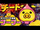 #24 キングボンビーで首位陥落なるか！？サツマイモ怪獣プープーがチートすぎる【桃太郎電鉄２ ～あなたの町も きっとある～ 西日本編 桃鉄ゆっくり実況】