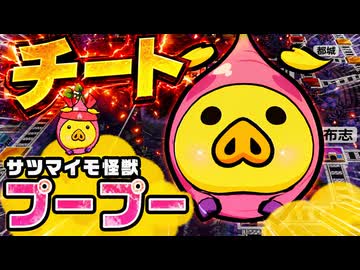 #24 キングボンビーで首位陥落なるか！？サツマイモ怪獣プープーがチートすぎる【桃太郎電鉄２ ～あなたの町も きっとある～ 西日本編 桃鉄ゆっくり実況】