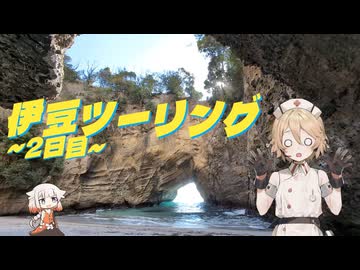 【XSR125】冬の伊豆ツー【2/2日目】