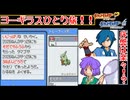 【ポケモンhgss】ヨーギラス(龍舞なし)でジョウト一人旅！ 最序盤は余裕か！？【ゆっくり実況】