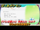 ぽこあポケモン　チルットの生息地は？　ポケモン図鑑２４０　得意なこと　ちらかす　＃９８４　【ぽこポケ】