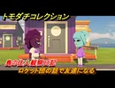 トモダチコレクション　ロケット団の話で友達になる　島の住人観察日記（ポケモン編）　＃２０１　【トモコレわくわく生活】