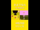 さようならマカロン feat.重音テト4/29リリース 【AIに負けた話を書いた曲です】#ボカロ #shorts