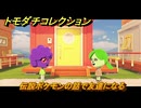 トモダチコレクション　伝説ポケモンの話で友達になる　島の住人観察日記（ポケモン編）　＃２０２　【トモコレわくわく生活】
