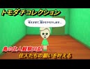 トモダチコレクション　住人たちの願いを叶える　島の住人観察日記（ポケモン編）　＃２０５　【トモコレわくわく生活】